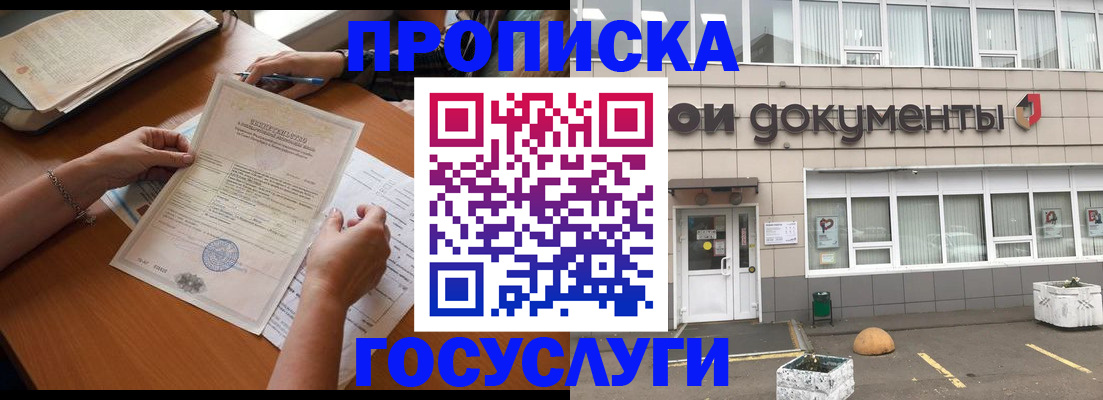 временная регистрация для школы в Челябинске