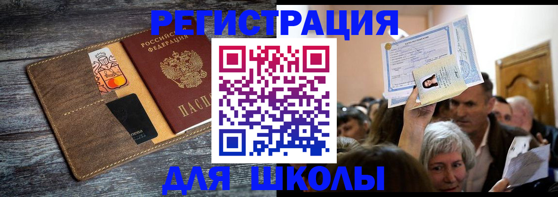 прописка для работы в Челябинске