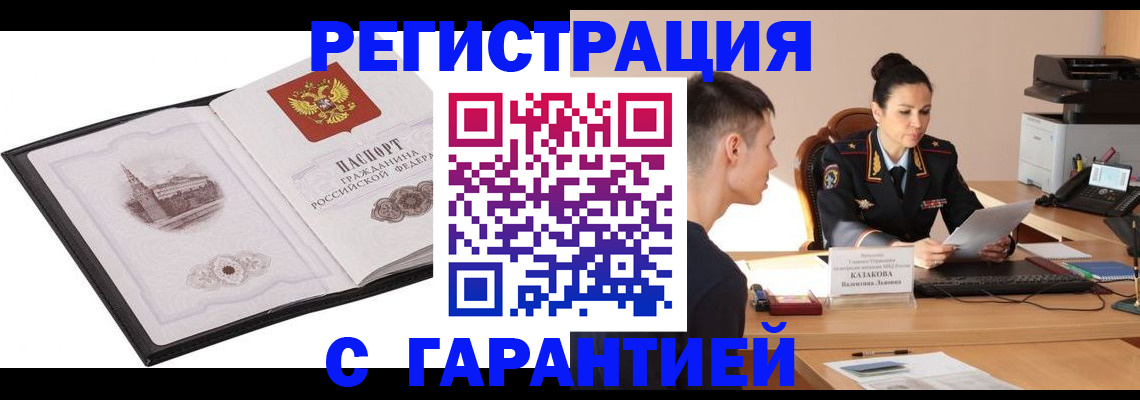 временная регистрация недорого в Челябинске