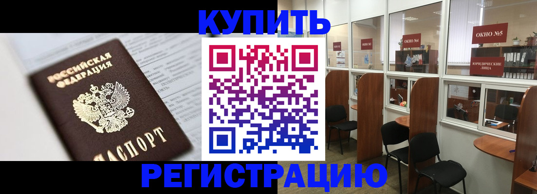 временная регистрация для школы в Челябинске