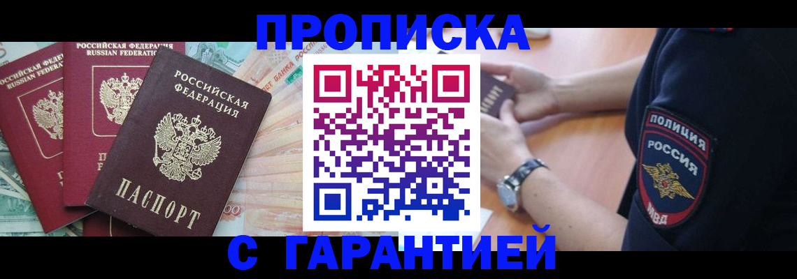 временная регистрация в квартире в Челябинске