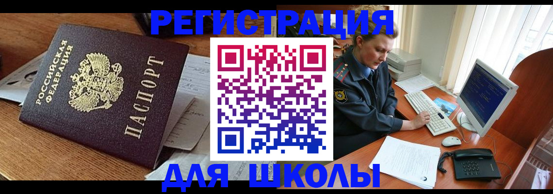 прописка регистрация в Челябинске