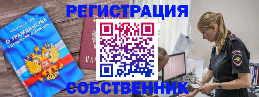 прописка паспорт в Челябинске