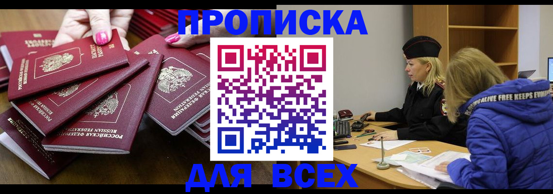 прописка для кредита в Челябинске