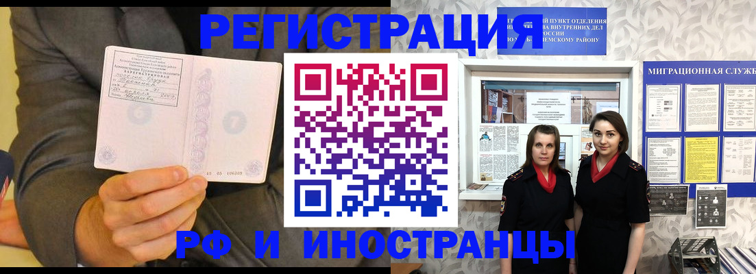 временная регистрация надежно в Челябинске