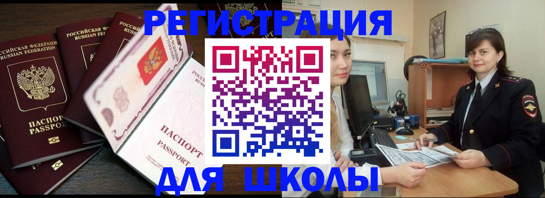 временная регистрация для всех в Челябинске