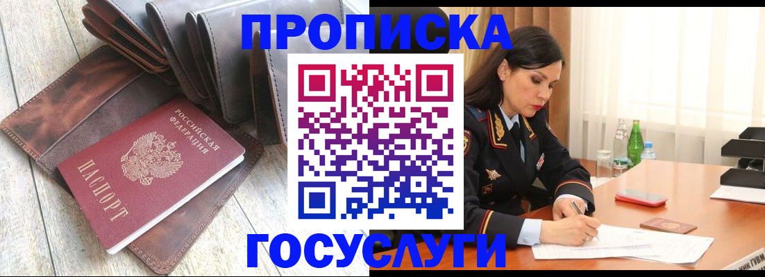 временная регистрация для школы в Челябинске